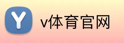 v体育官网 Logo